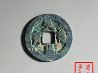 天禧通宝小平价格