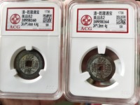 乾隆通宝宝陕局细字版
