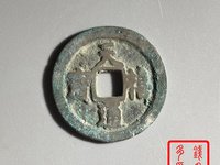 天禧通宝翘尾通