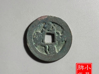 元祐通宝直径3厘米是折几