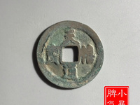 天禧通宝的雕母币