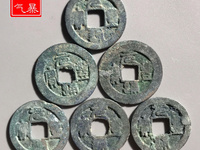 元丰通宝大字篆书真品价格