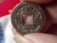 道光通宝大样