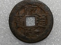 乾隆通宝 价格表