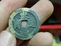 泰昌通宝光背值多少钱