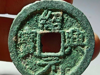 绍兴元宝折三的市场价