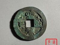 北宋熙宁重宝折二市场价