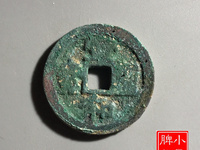 宣和通宝折十