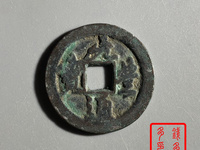 元丰通宝背上月价格