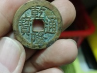 乾隆通宝雕母真品图片