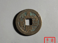 嘉庆通宝宝浙局