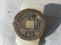 利用通宝辨别真假