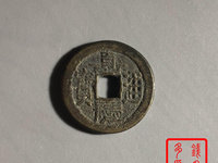 嘉庆通宝版别及价格