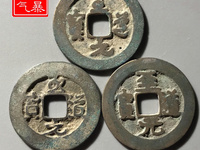 至道元宝是哪个朝代的