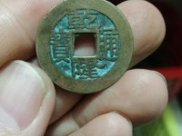 白铜乾隆通宝雕母的价值