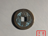 乾隆通宝四眼钱多少钱一个