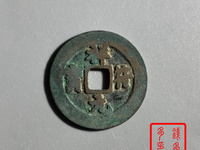 祥符元宝小平版别大全