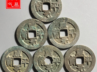最罕见的咸平元宝图片