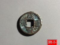 咸丰通宝壹圆值多少钱