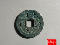 熙宁元宝仰宁价值多少