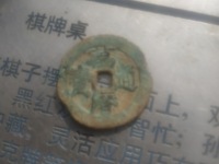 万历通宝背上圈稀少钱