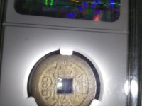 光绪重宝当十背右上星