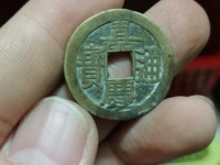 嘉庆通宝花钱背天下太平