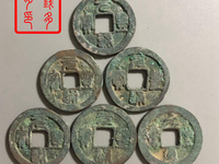 元丰通宝小平面星有几种