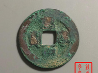 熙宁重宝母钱特点