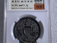 崇宁通宝最大直径是多少