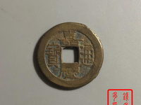 嘉庆通宝版别
