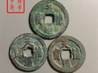 天禧通宝价格一览表