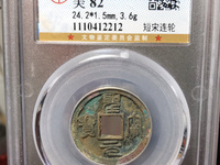 圣宋元宝小平钱价格