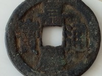 嘉庆通宝黄亮背上星价格