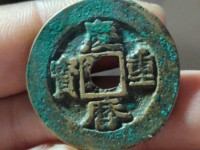 庆历重宝旋读价格