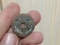 万历通宝直厂历大字版
