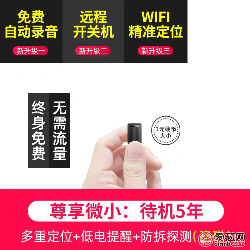 （2020年最新款）追踪精确定