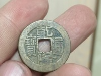 乾隆通宝低头通
