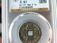 万历通宝背正