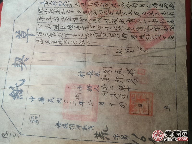 *民国二十二年老官契一张！收藏