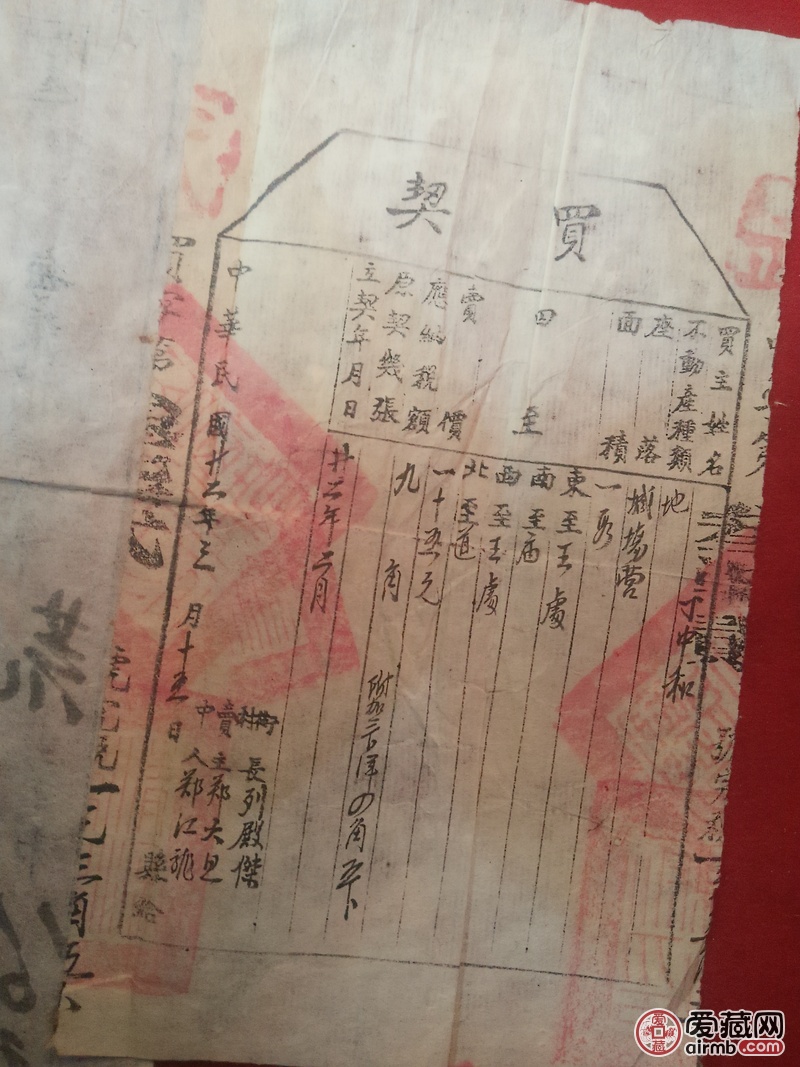 *民国二十二年老官契一张！收藏