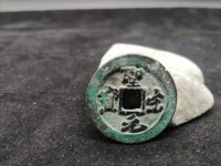 圣宋元宝稀少版价格