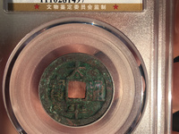 太平通宝白铜大洋