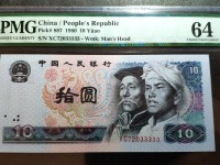 1980年10元纸币