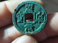 最罕见的圣宋元宝图片 珍稀