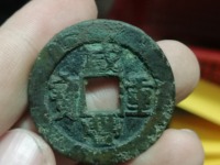 古币咸丰重宝当十五