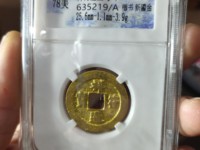 祥符通宝几个板本图片