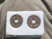 存世最少的皇宋通宝图片