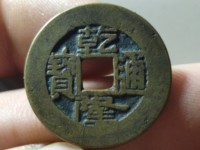 乾隆通宝青铜币图片及价格表