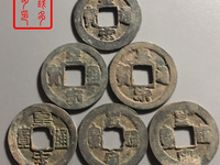 皇宋通宝小平铁母尺寸